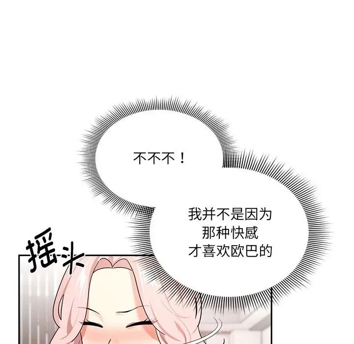 疫情期間的家教生活，第127話，第 67 页