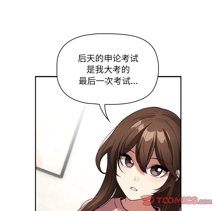 疫情期間的家教生活，第127話，第 81 页