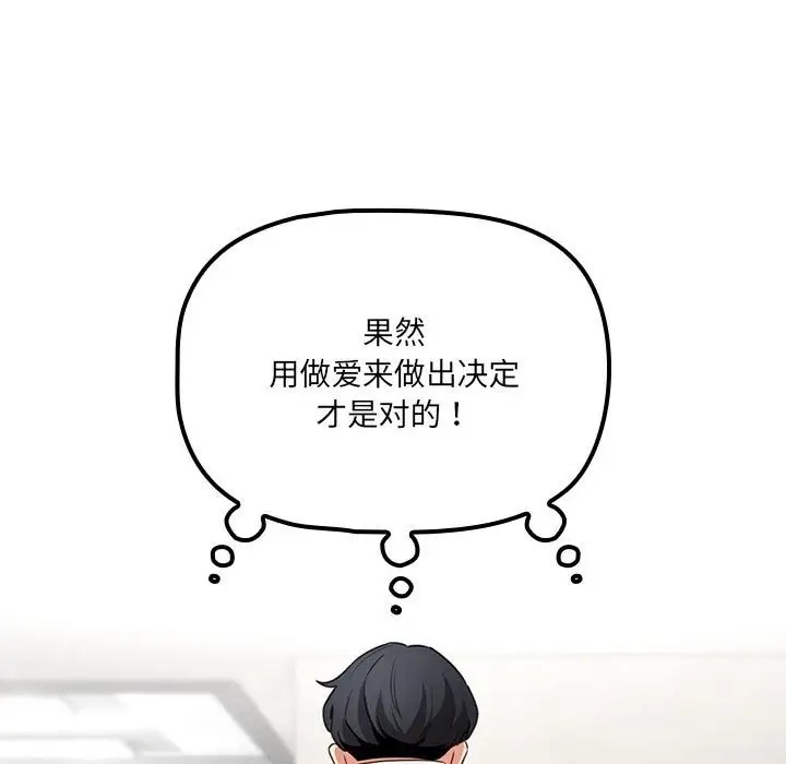 疫情期間的家教生活，第127話，第 96 页