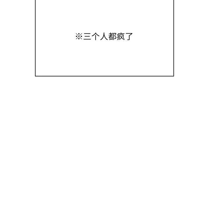 疫情期間的家教生活，第127話，第 98 页