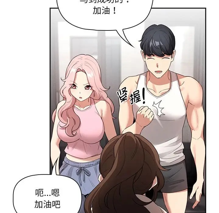 疫情期間的家教生活，第127話，第 106 页