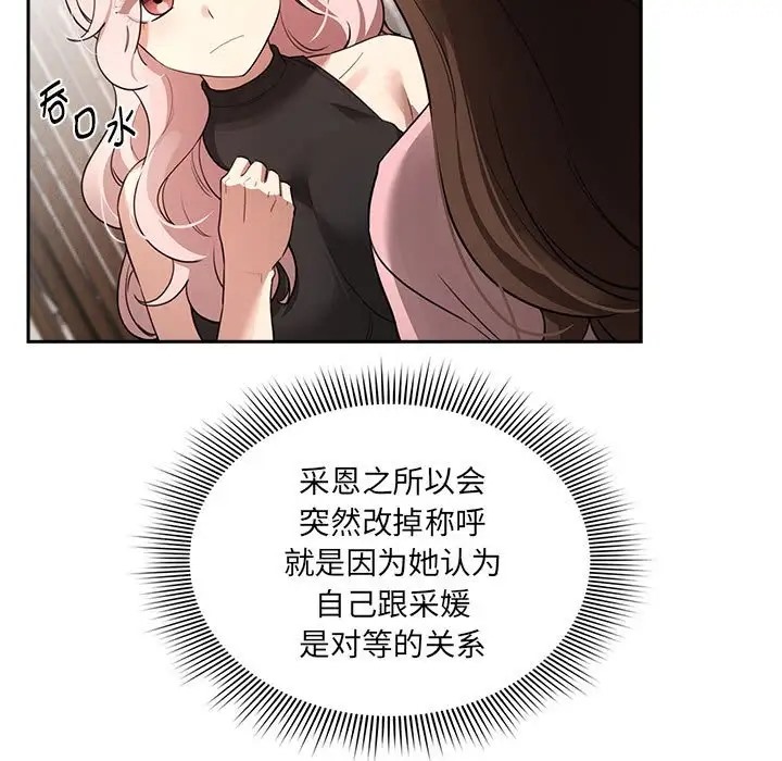 疫情期間的家教生活，第127話，第 86 页