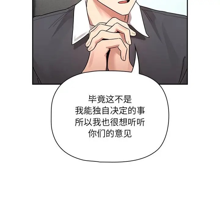 疫情期間的家教生活，第127話，第 44 页