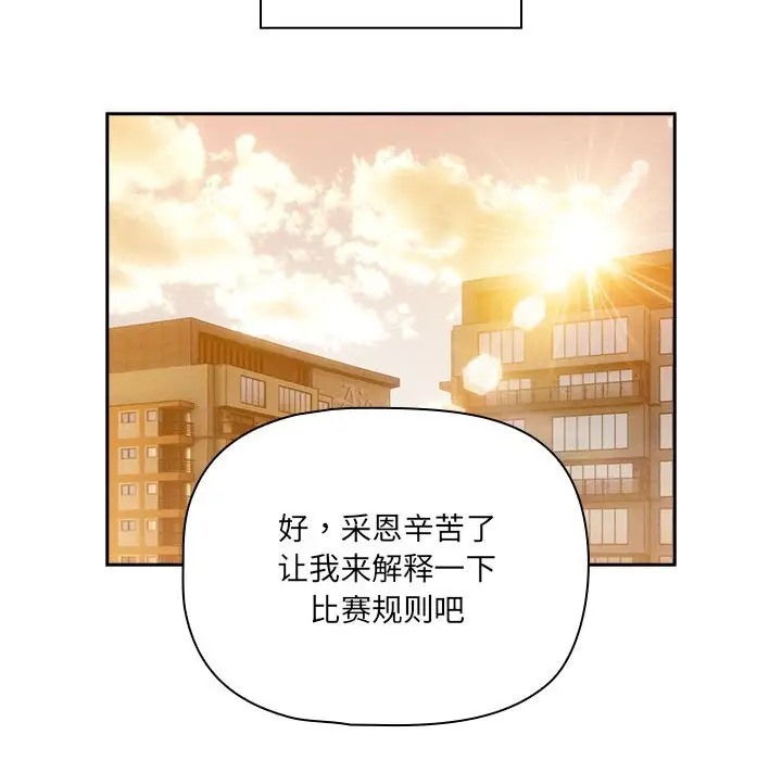 疫情期間的家教生活，第127話，第 124 页