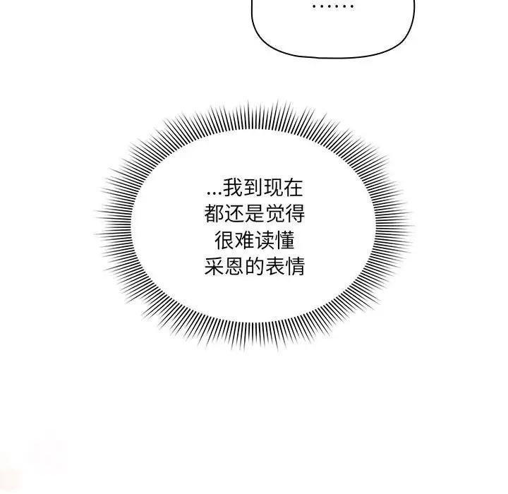 疫情期間的家教生活，第127話，第 78 页