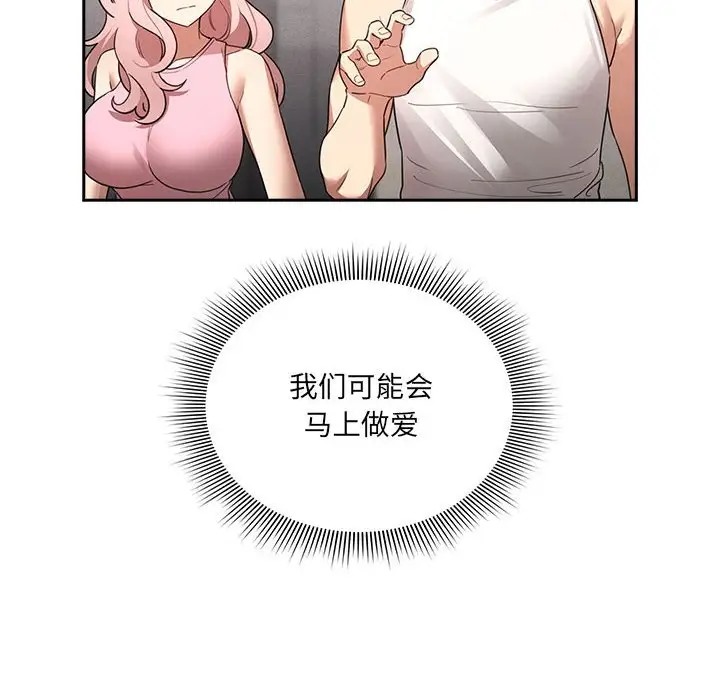 疫情期間的家教生活，第127話，第 118 页