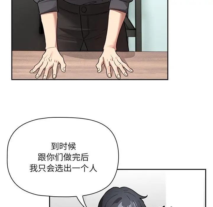 疫情期間的家教生活，第127話，第 90 页