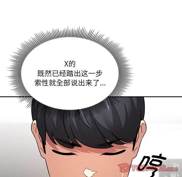 疫情期間的家教生活，第127話，第 45 页