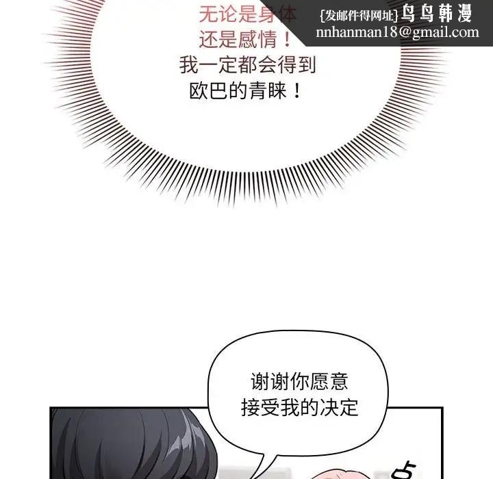 疫情期間的家教生活，第127話，第 73 页