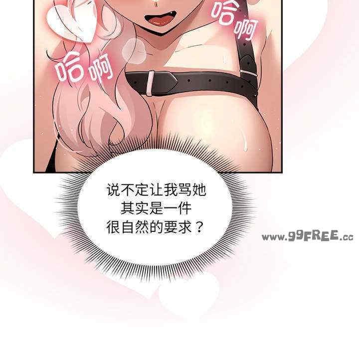 疫情期間的家教生活，第129話，第 22 页