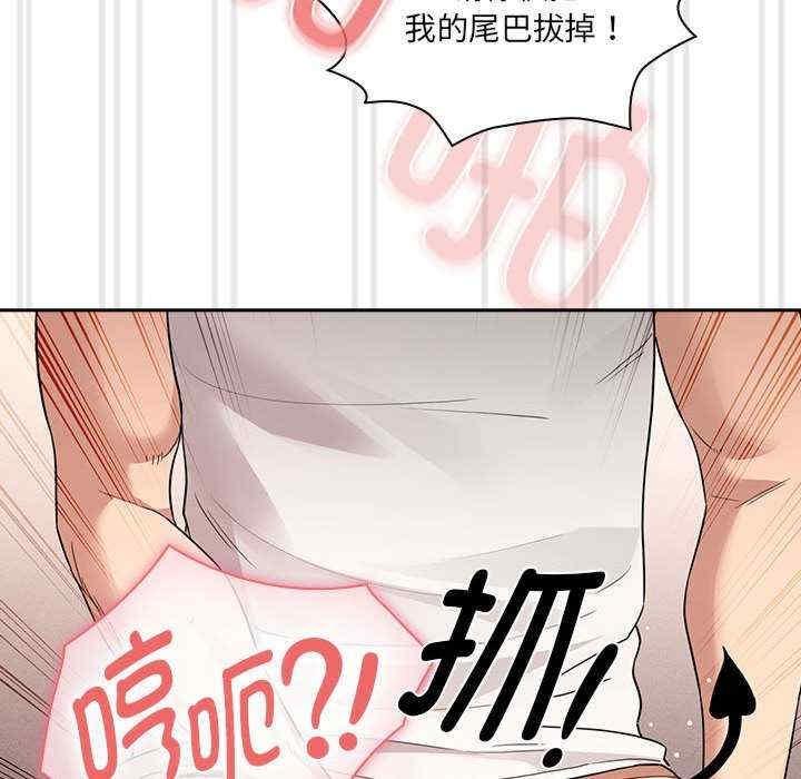 疫情期間的家教生活，第129話，第 77 页