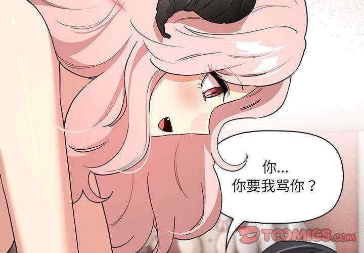 疫情期間的家教生活，第129話，第 3 页