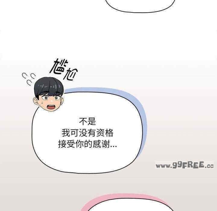疫情期間的家教生活，第131話，第 96 页