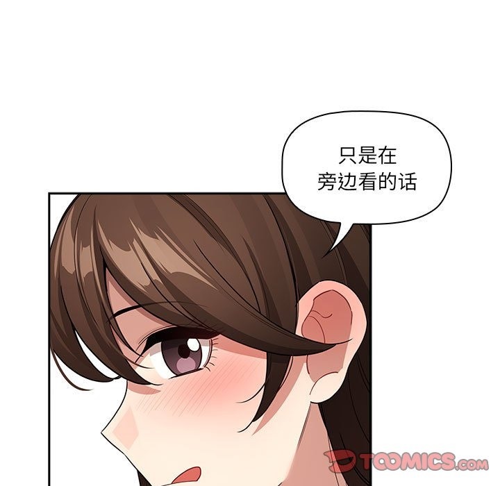 疫情期間的家教生活，第131話，第 123 页