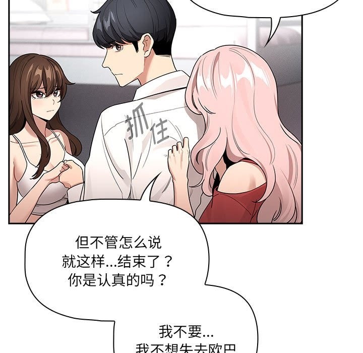 疫情期間的家教生活，第131話，第 11 页