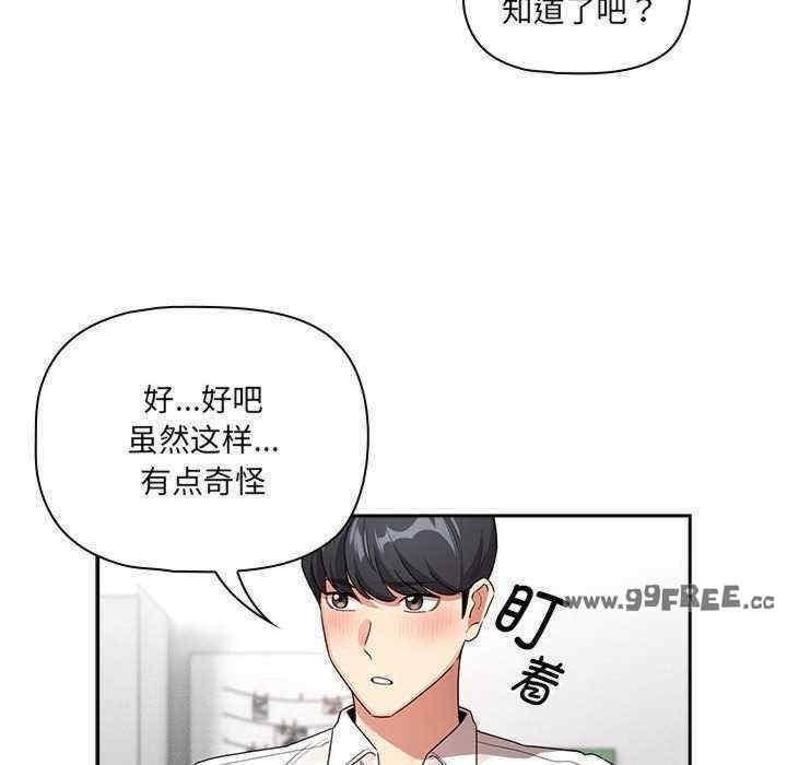 疫情期間的家教生活，第131話，第 103 页