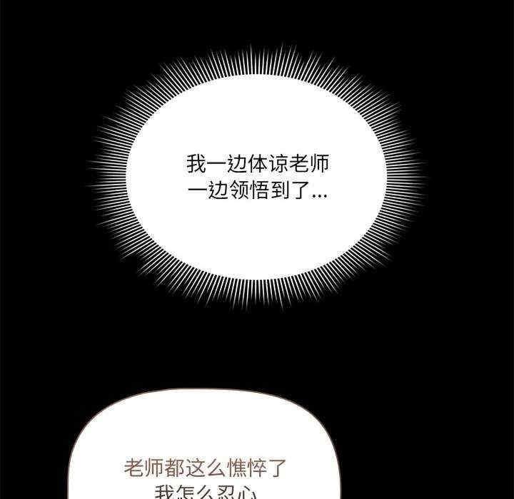 疫情期間的家教生活，第131話，第 40 页