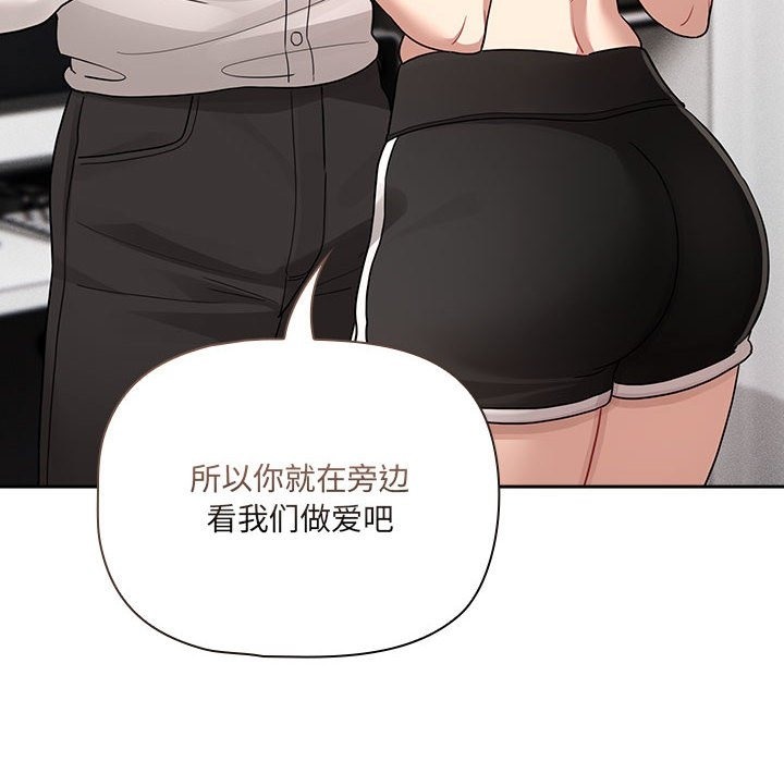疫情期間的家教生活，第131話，第 122 页