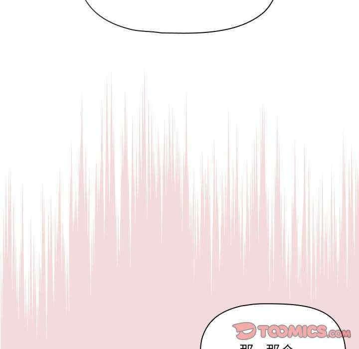 疫情期間的家教生活，第131話，第 69 页