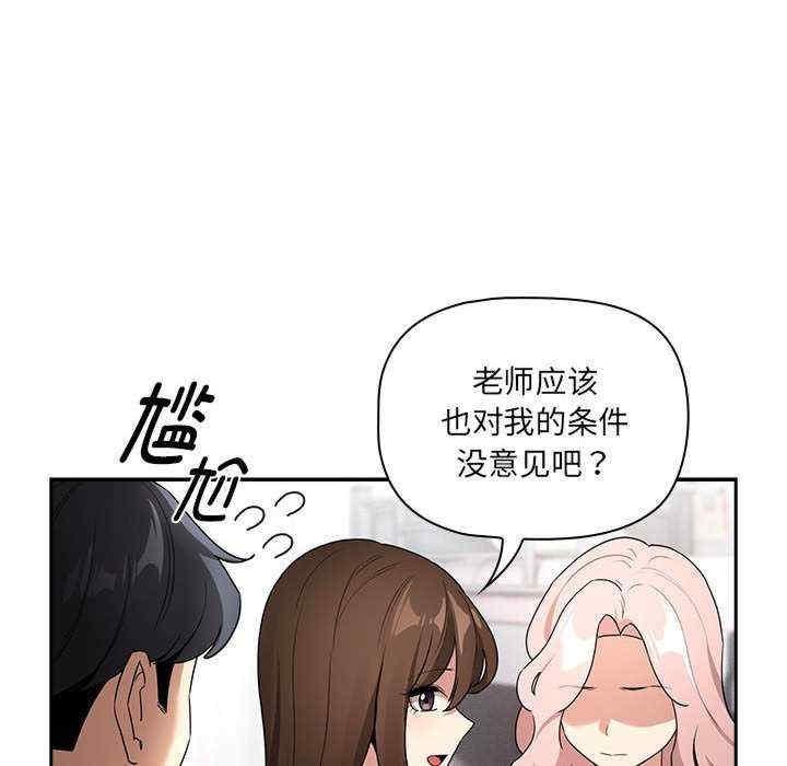 疫情期間的家教生活，第131話，第 84 页