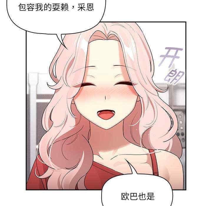 疫情期間的家教生活，第131話，第 95 页