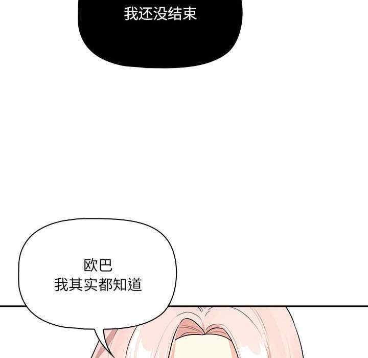 疫情期間的家教生活，第131話，第 8 页