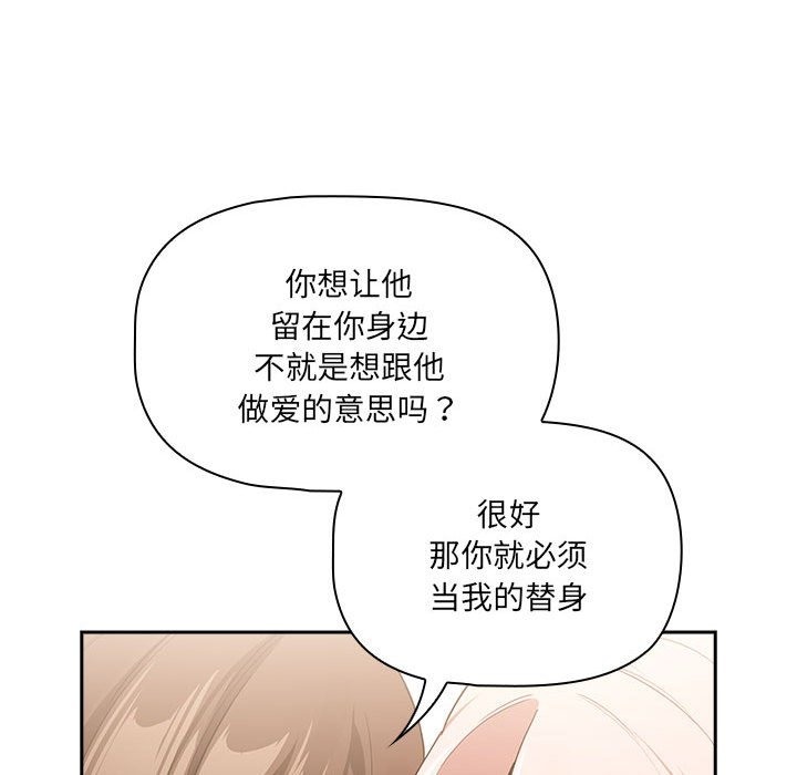 疫情期間的家教生活，第131話，第 77 页