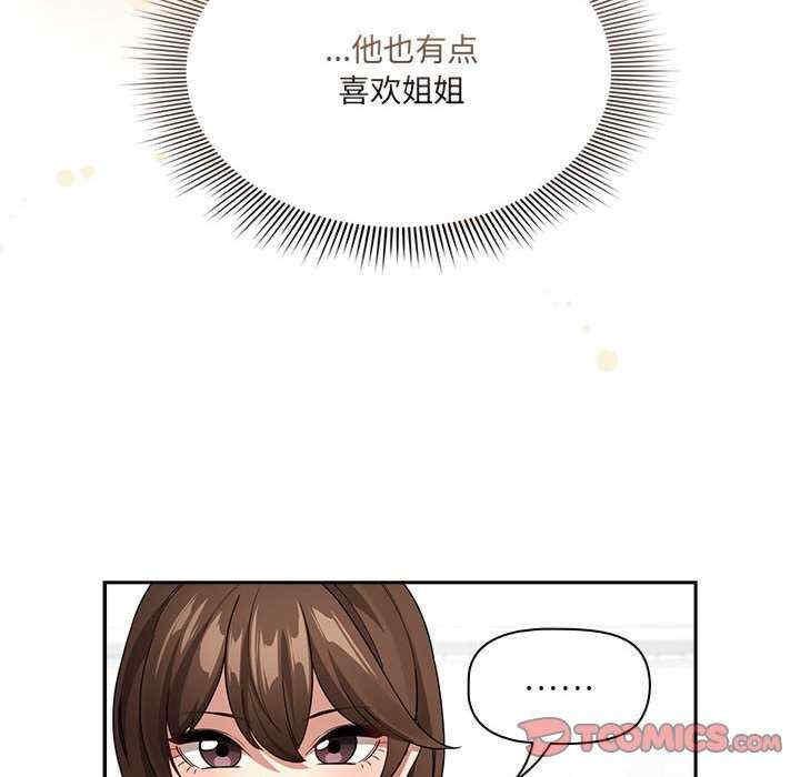 疫情期間的家教生活，第131話，第 51 页