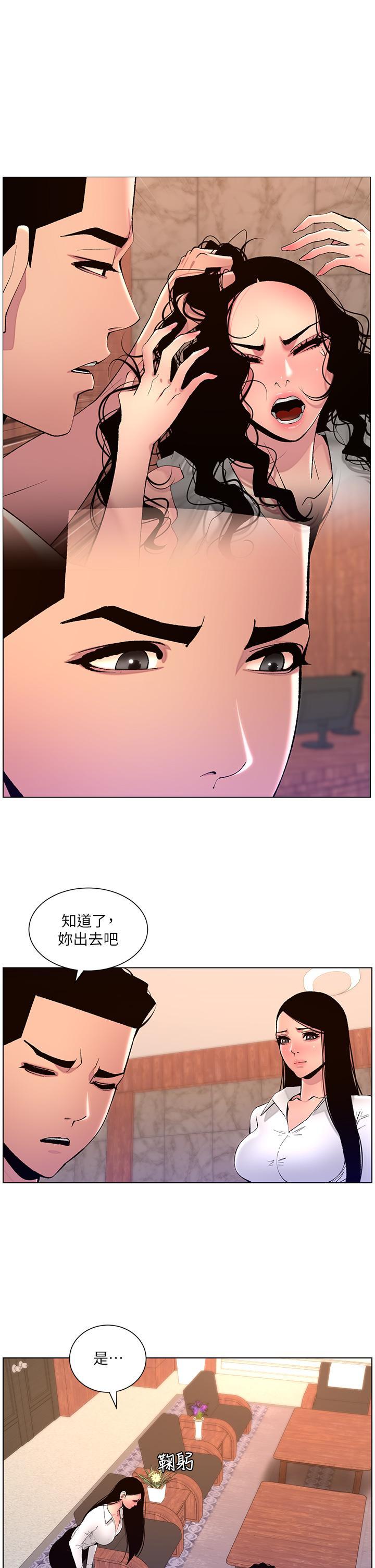 帝王App，第83話-久違的平凡性愛，第 5 页