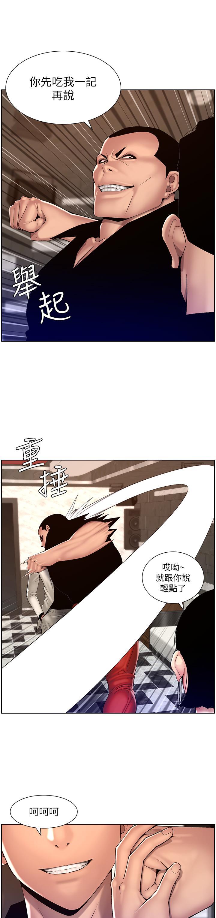 帝王App，第83話-久違的平凡性愛，第 11 页