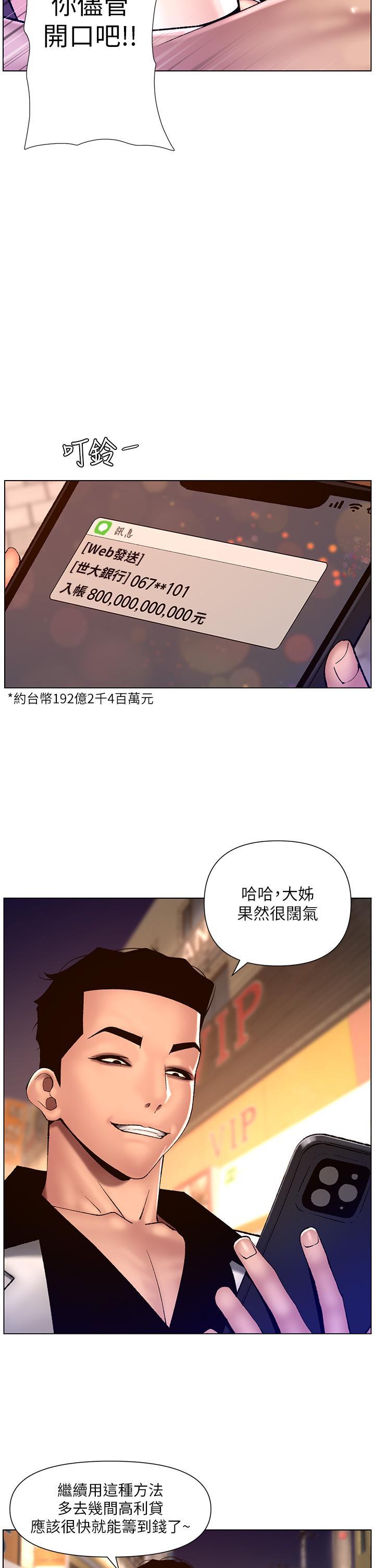 帝王App，第83話-久違的平凡性愛，第 17 页