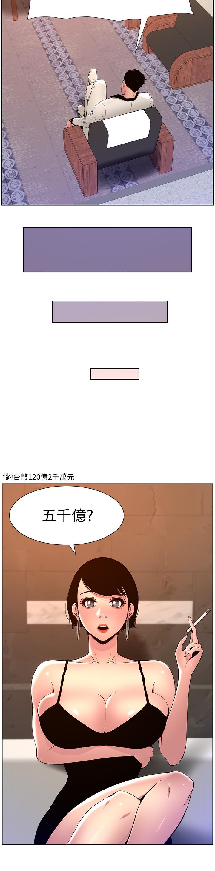 帝王App，第83話-久違的平凡性愛，第 8 页
