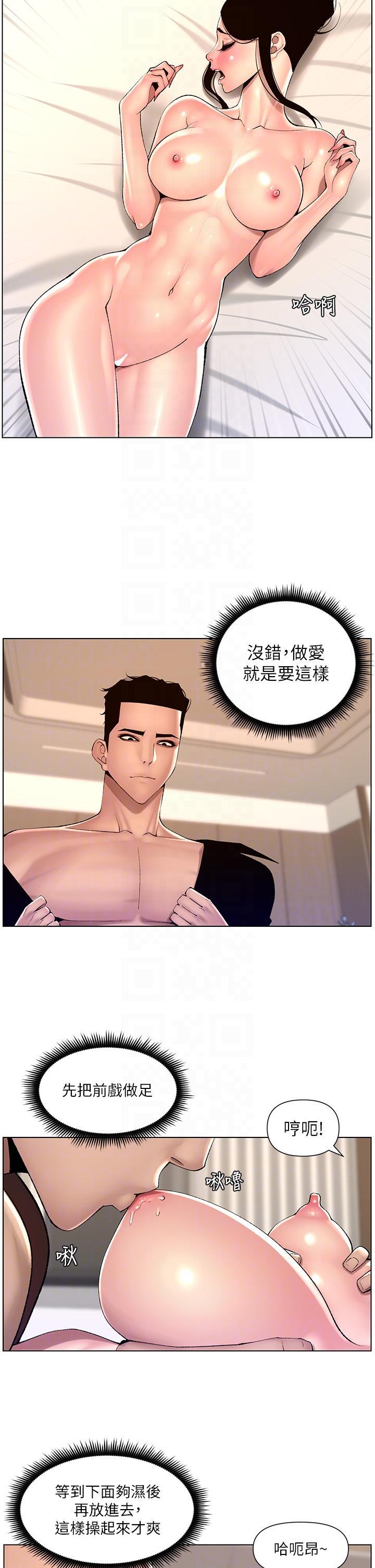 帝王App，第83話-久違的平凡性愛，第 22 页
