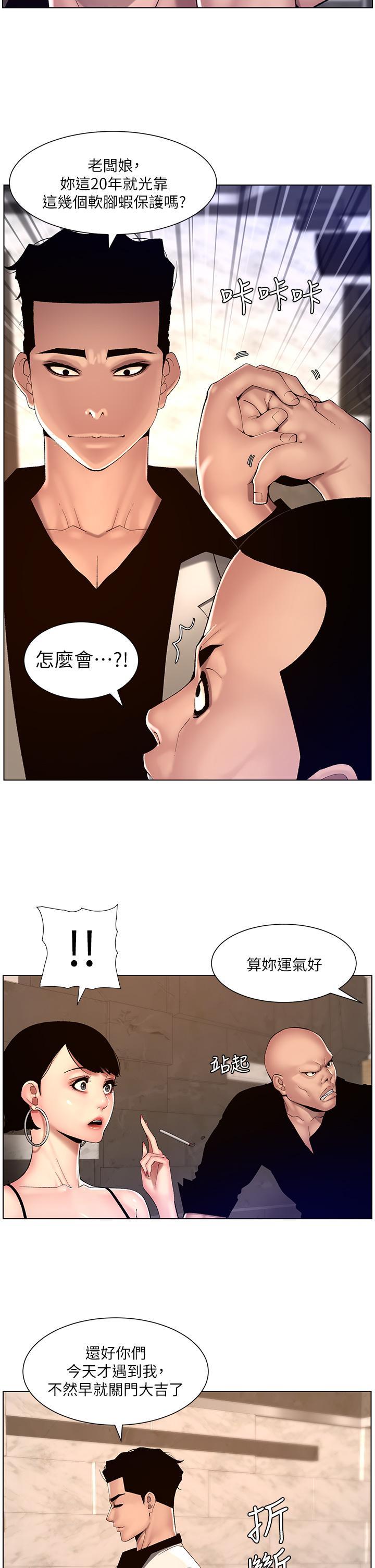 帝王App，第83話-久違的平凡性愛，第 12 页