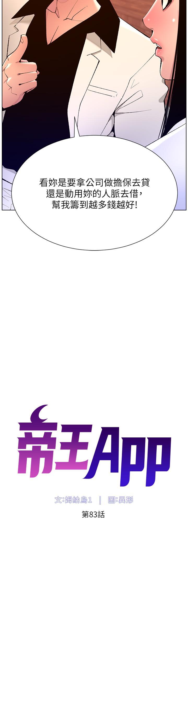 帝王App，第83話-久違的平凡性愛，第 3 页