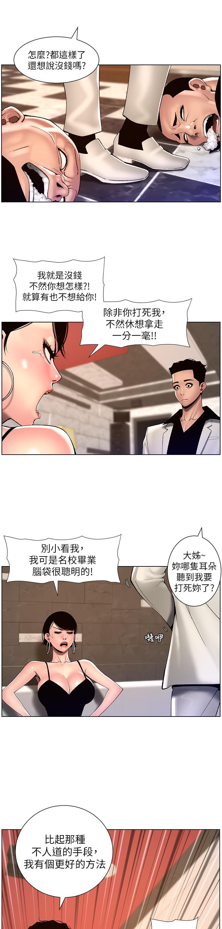 帝王App，第83話-久違的平凡性愛，第 15 页