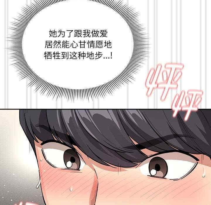 疫情期間的家教生活，第133話，第 96 页