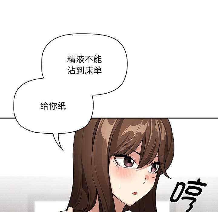 疫情期間的家教生活，第133話，第 114 页