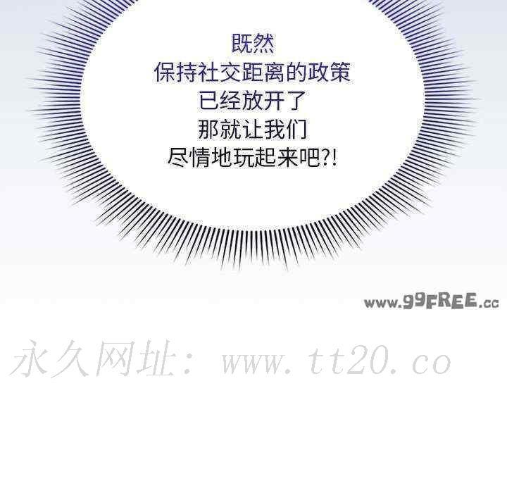 疫情期間的家教生活，第133話，第 159 页
