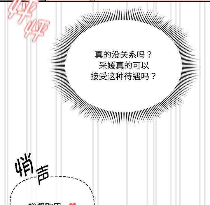 疫情期間的家教生活，第133話，第 97 页