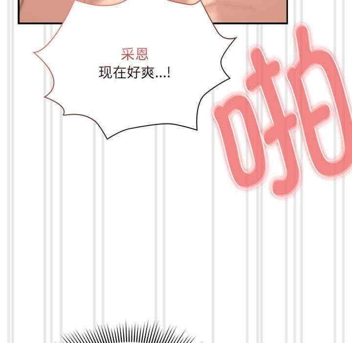 疫情期間的家教生活，第133話，第 95 页