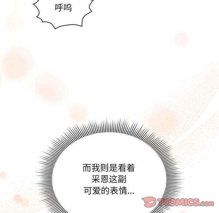 疫情期間的家教生活，第133話，第 57 页