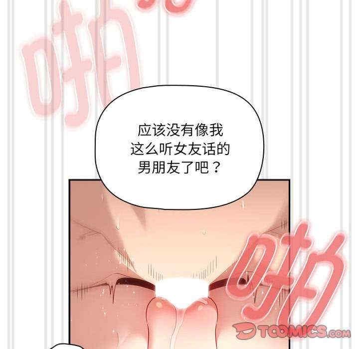 疫情期間的家教生活，第133話，第 12 页