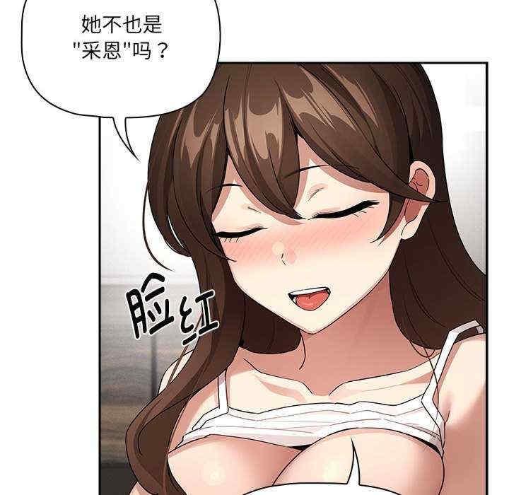 疫情期間的家教生活，第133話，第 77 页