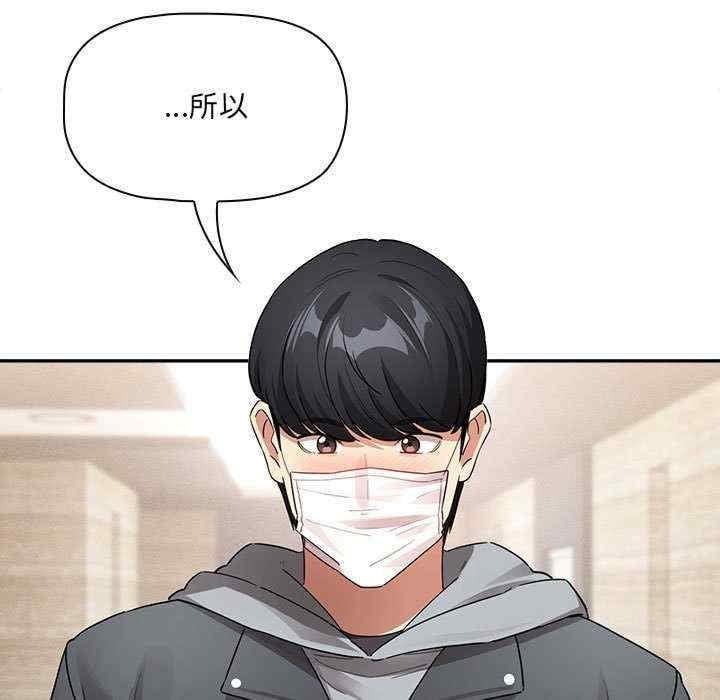疫情期間的家教生活，第135話，第 131 页