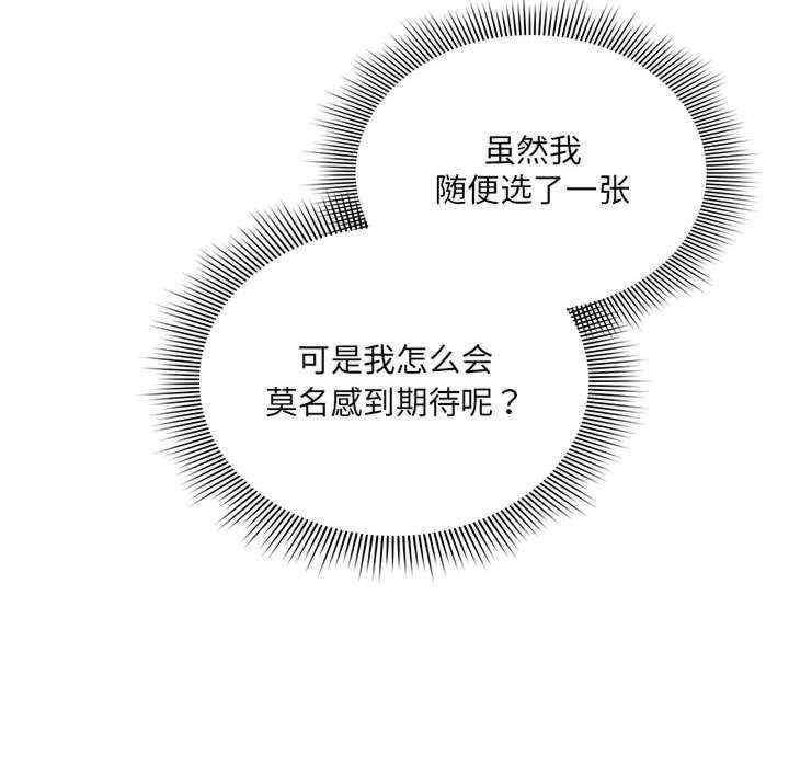 疫情期間的家教生活，第135話，第 142 页