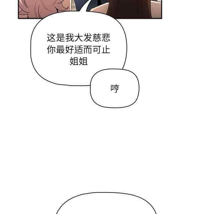 疫情期間的家教生活，第135話，第 137 页
