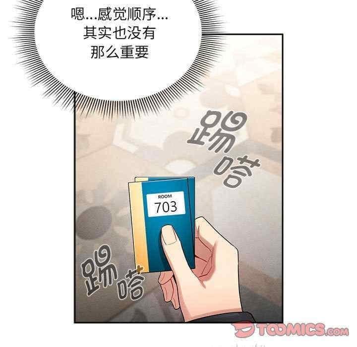 疫情期間的家教生活，第135話，第 141 页