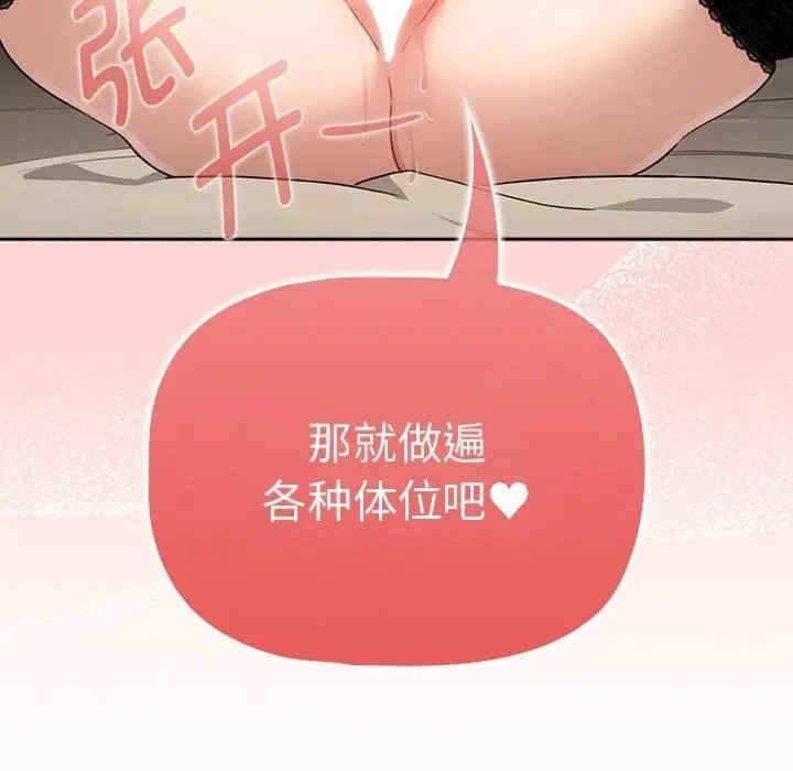 疫情期間的家教生活，第137話，第 96 页