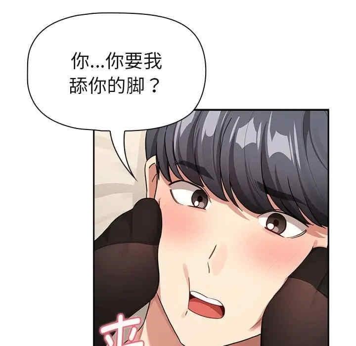 疫情期間的家教生活，第137話，第 5 页
